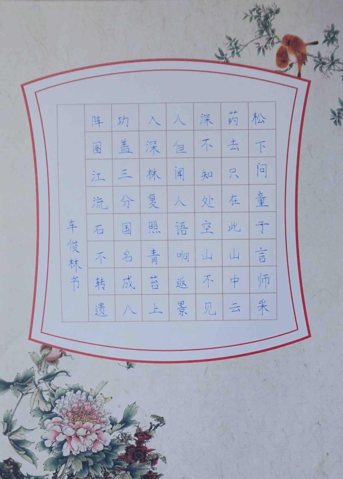 二等奖~3.1班 车俊林.JPG