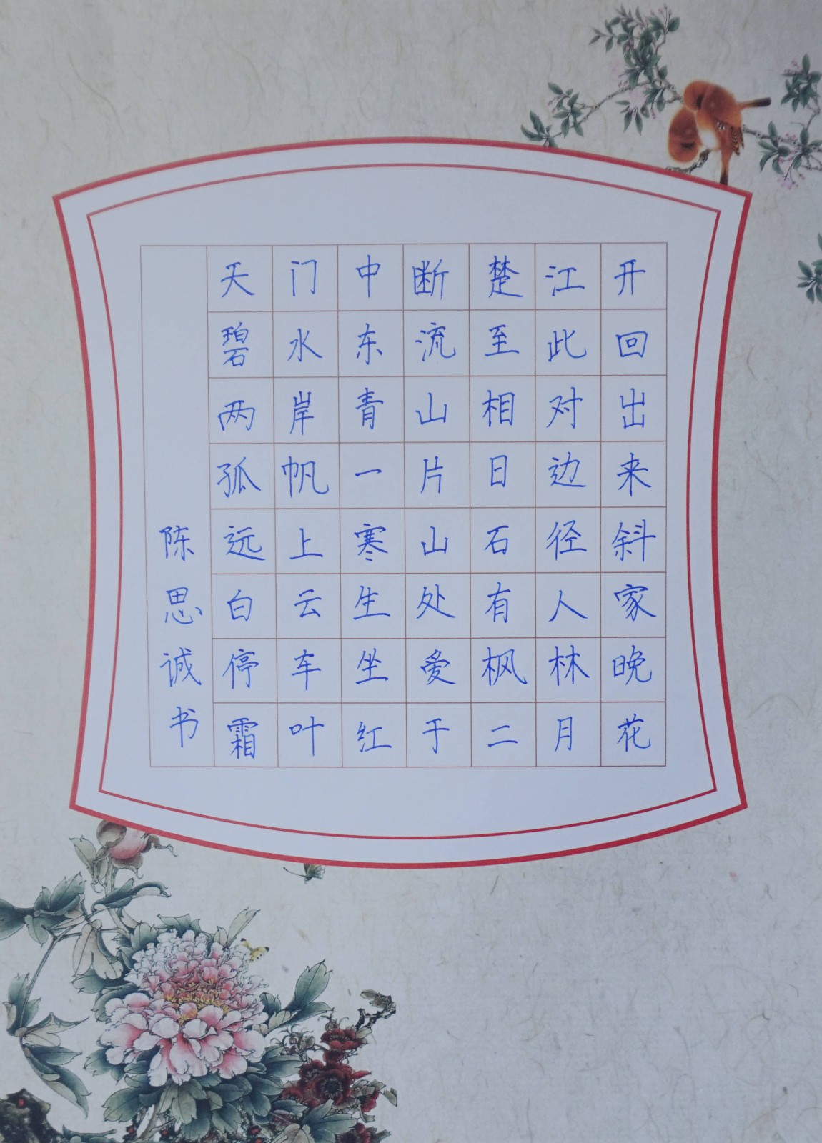 二等奖~3.4班 陈思诚.JPG