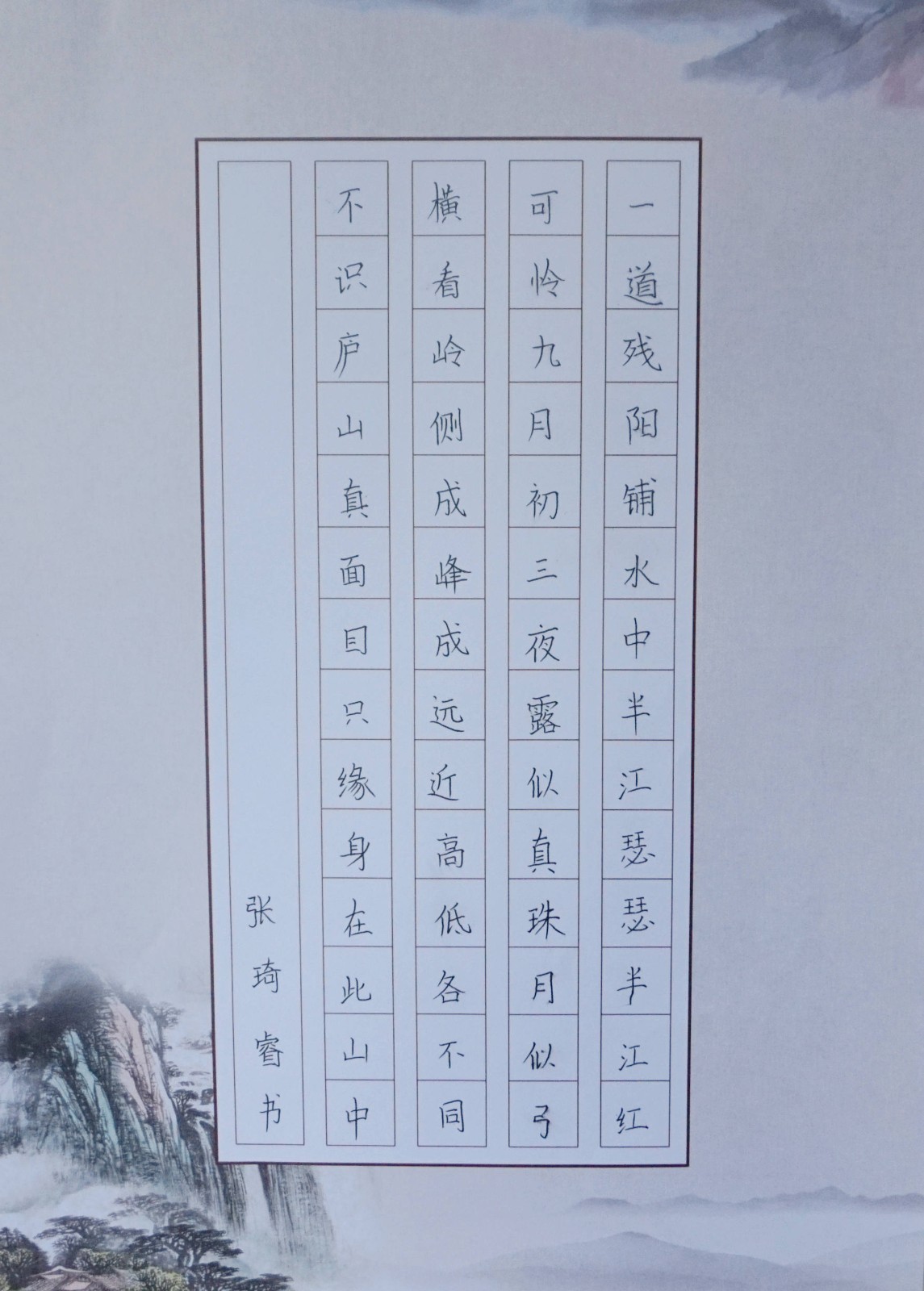 二等奖~4.5班 张琦睿.JPG