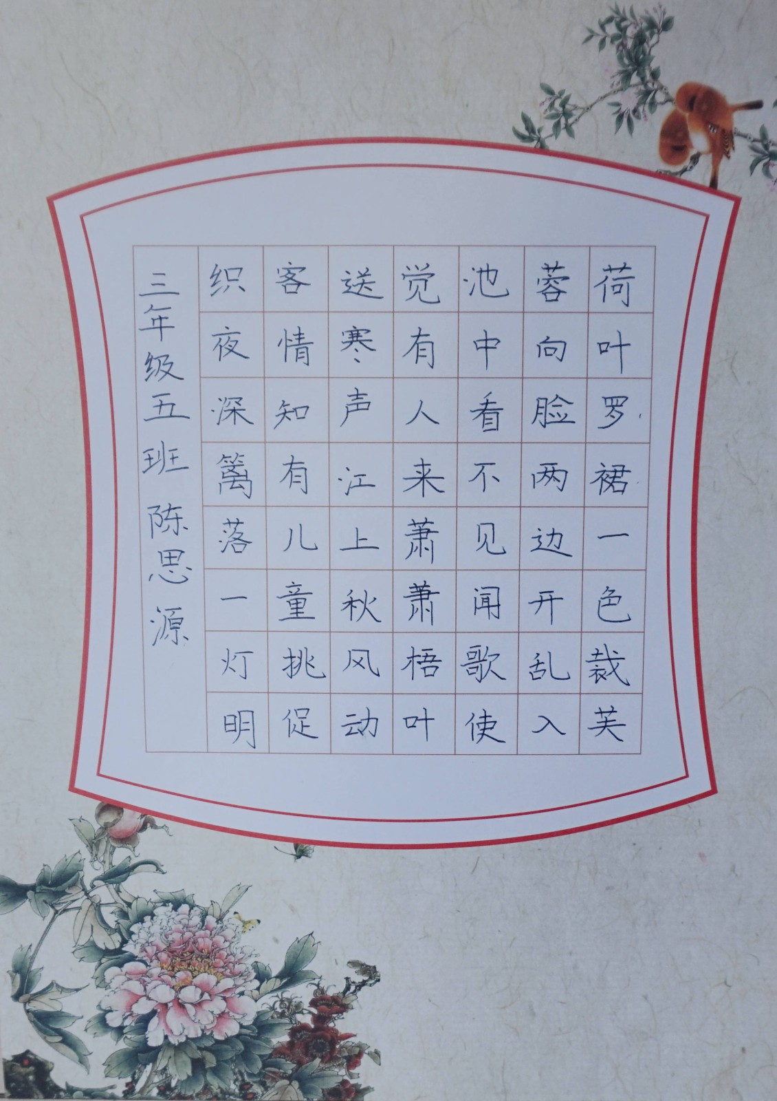 三等奖~3.5班 陈思源.JPG