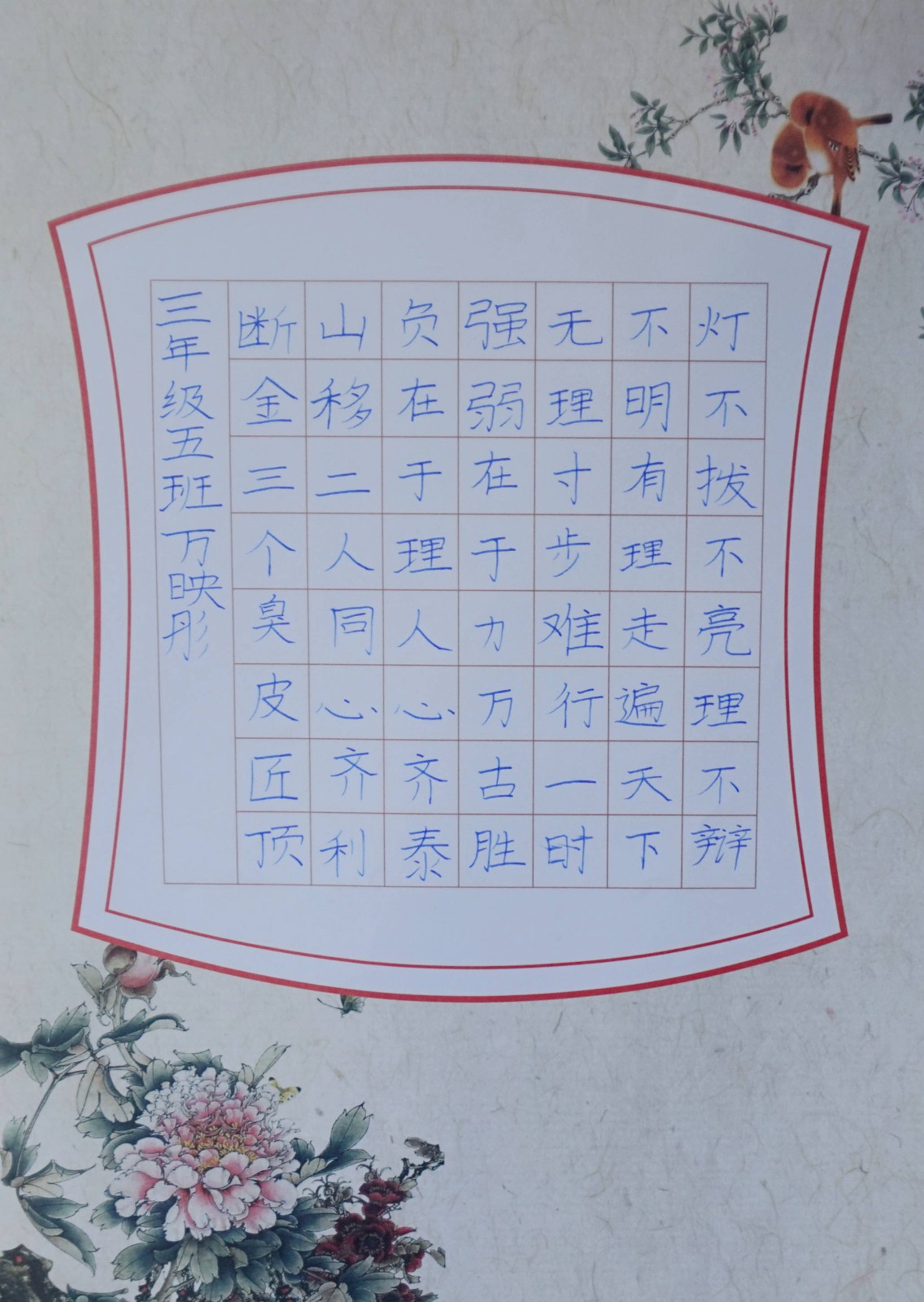 三等奖~3.5班 万映彤.JPG