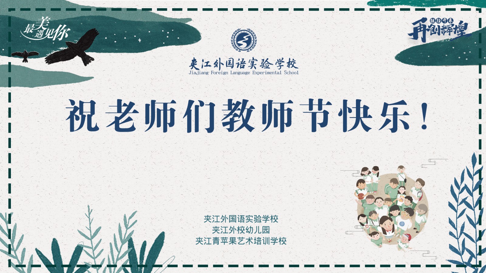 教师节快乐.jpg
