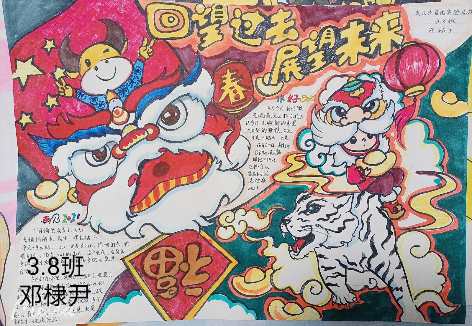 3.8班 邓棣尹.jpg