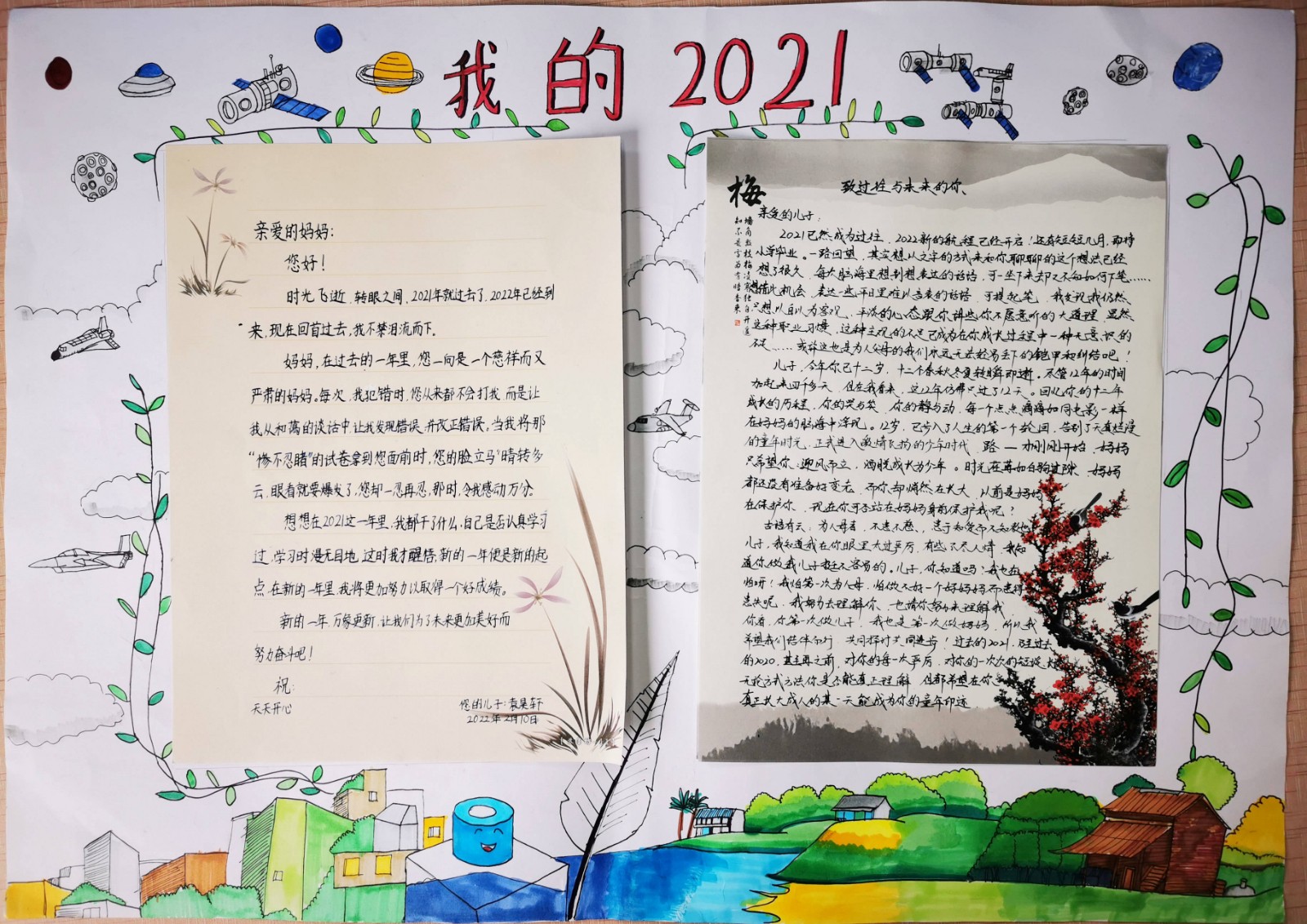 6.3班 袁昊轩.jpg